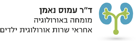לוגו ד"ר עמוס נאמן אורולוג מומחה