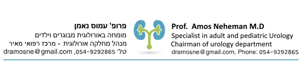 לוגו פרופ נאמן